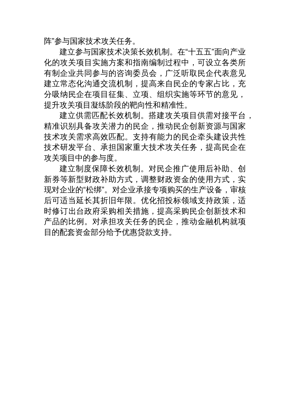 在政协常委会第xx次会议大会发言材料汇编（14篇）_第3页