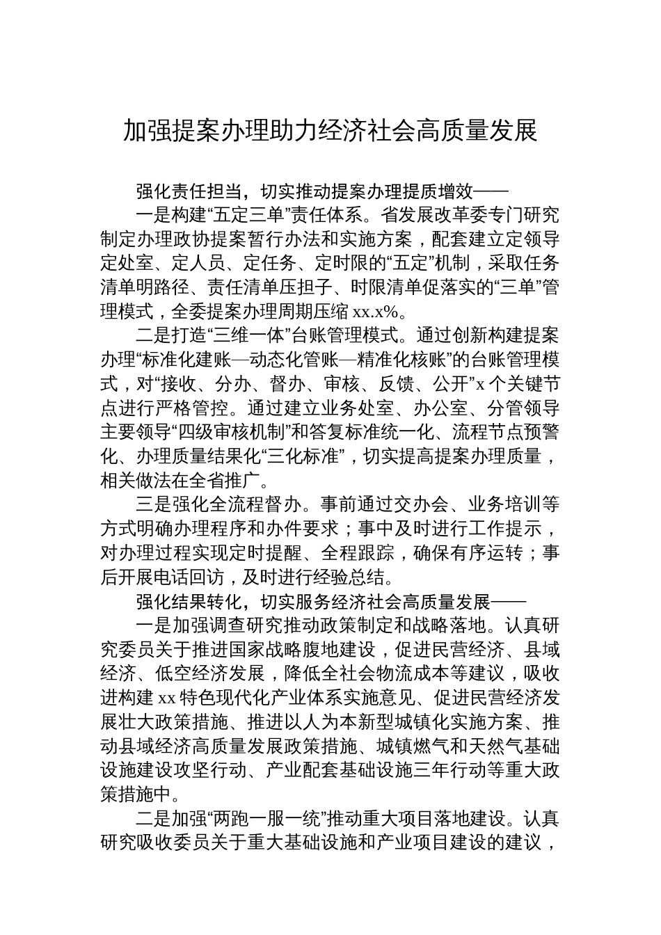 在政协成立xx周年庆祝大会发言材料汇编（5篇）_第2页