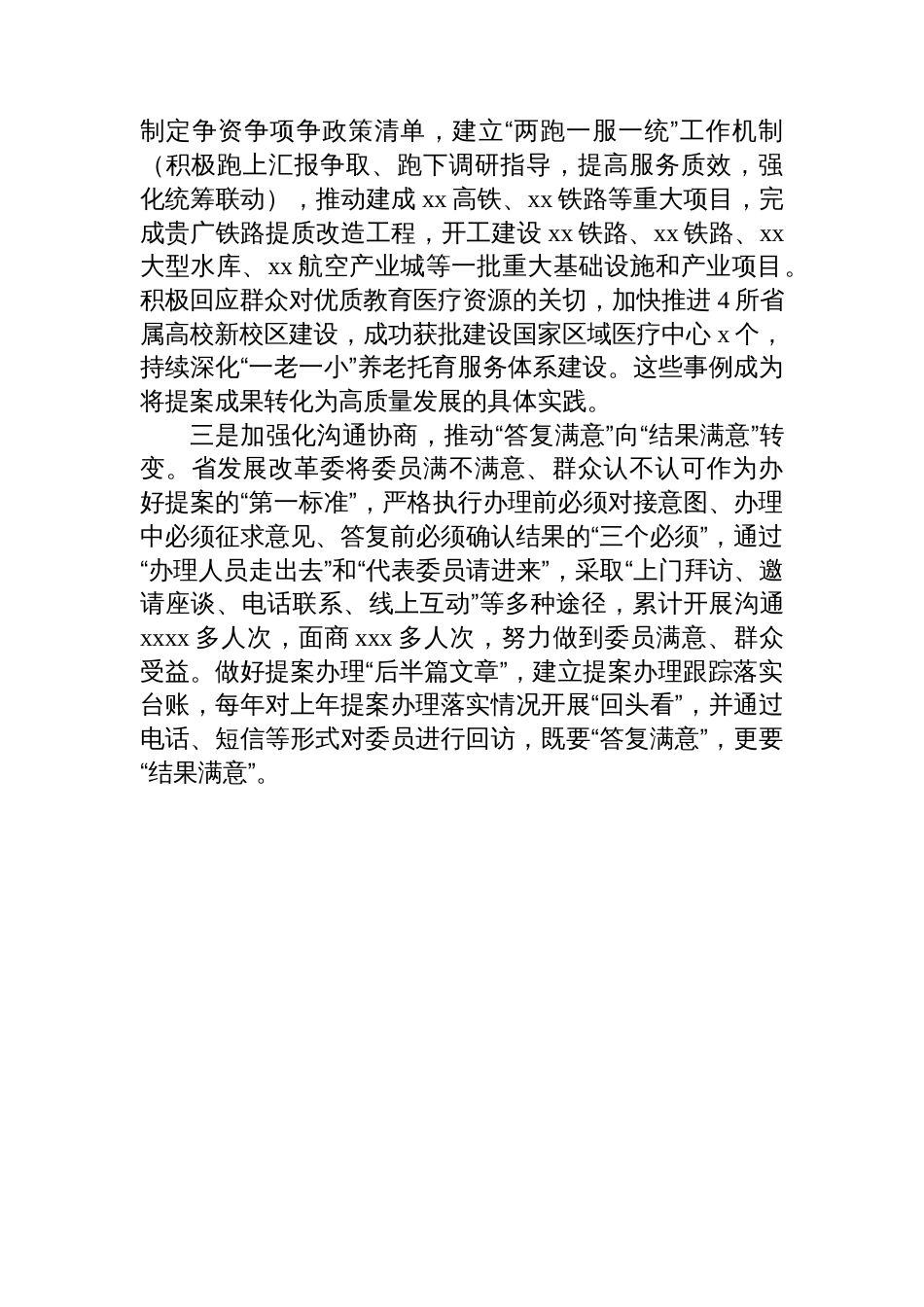 在政协成立xx周年庆祝大会发言材料汇编（5篇）_第3页