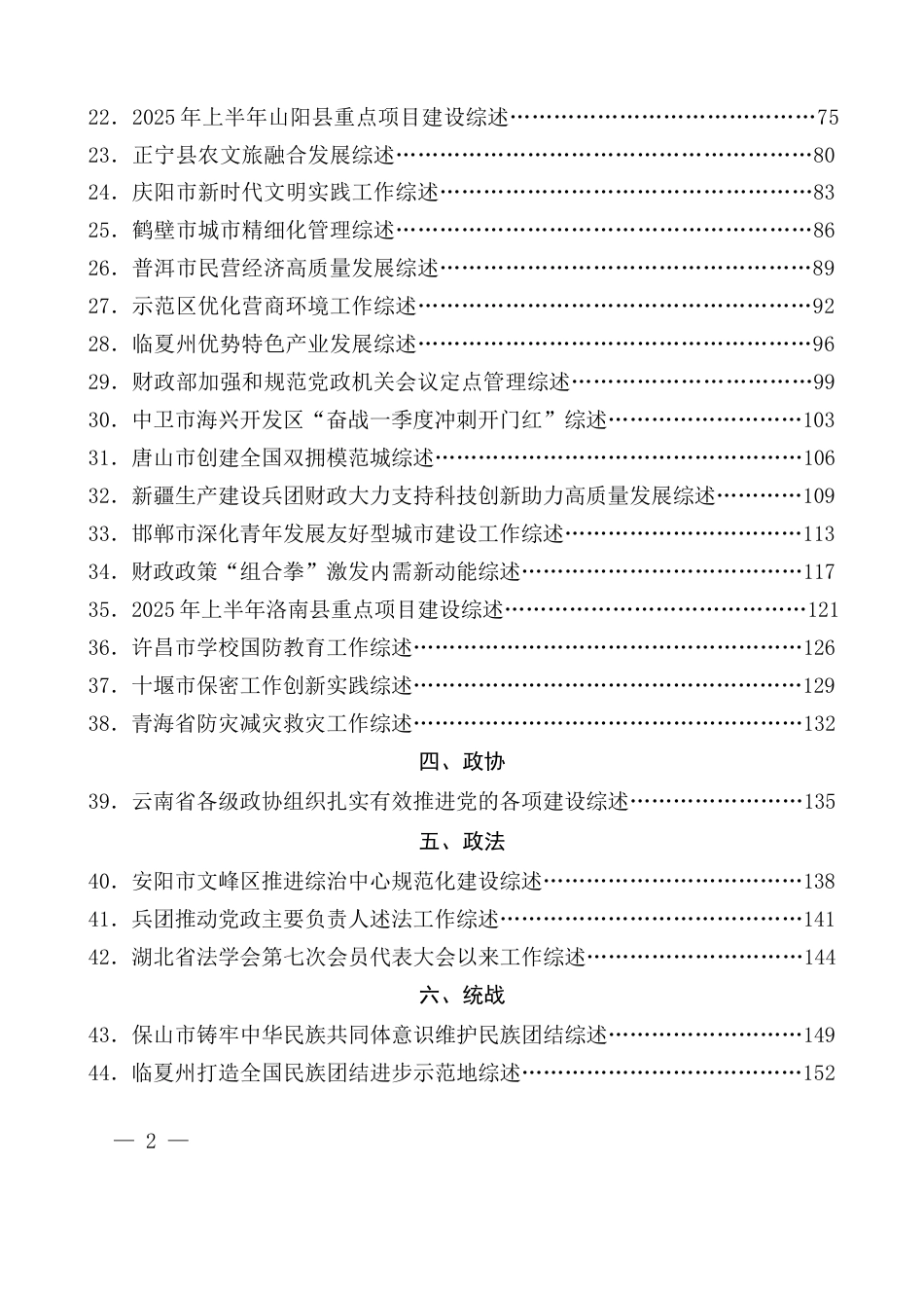 2025年5月上半月工作总结、工作汇报、经验材料汇编（58篇）_第2页