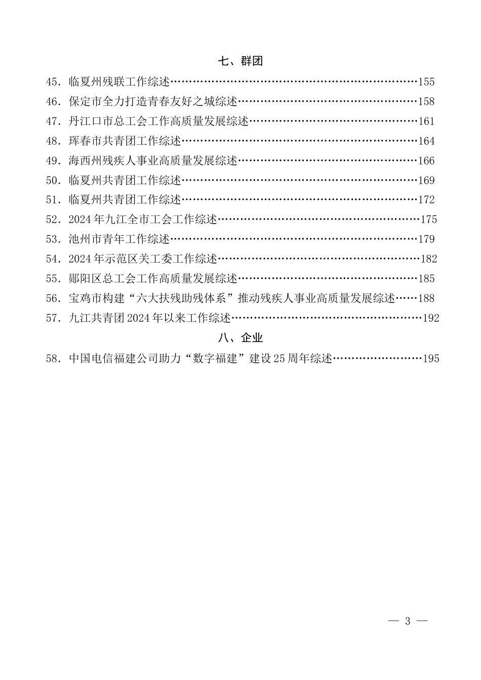 2025年5月上半月工作总结、工作汇报、经验材料汇编（58篇）_第3页