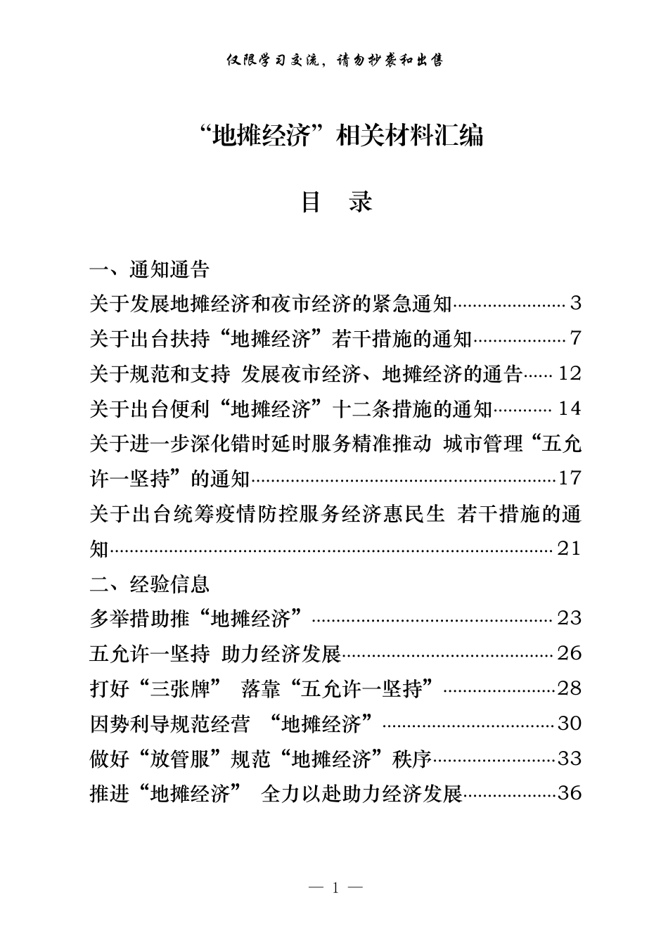 “地摊经济”相关材料汇编_第1页