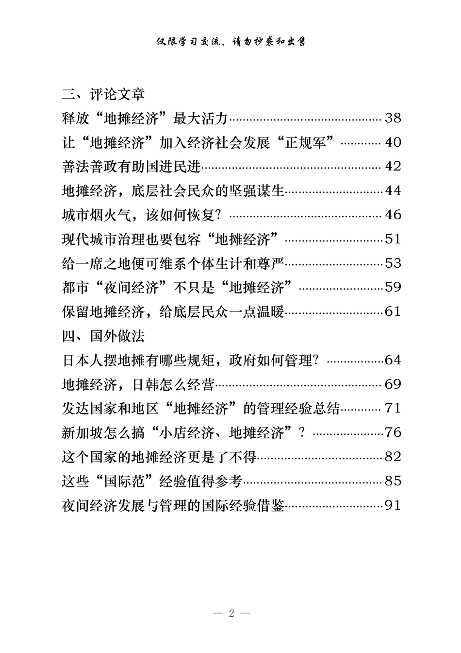 “地摊经济”相关材料汇编_第2页
