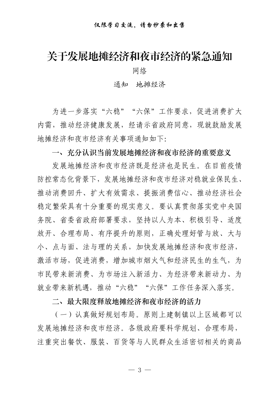 “地摊经济”相关材料汇编_第3页