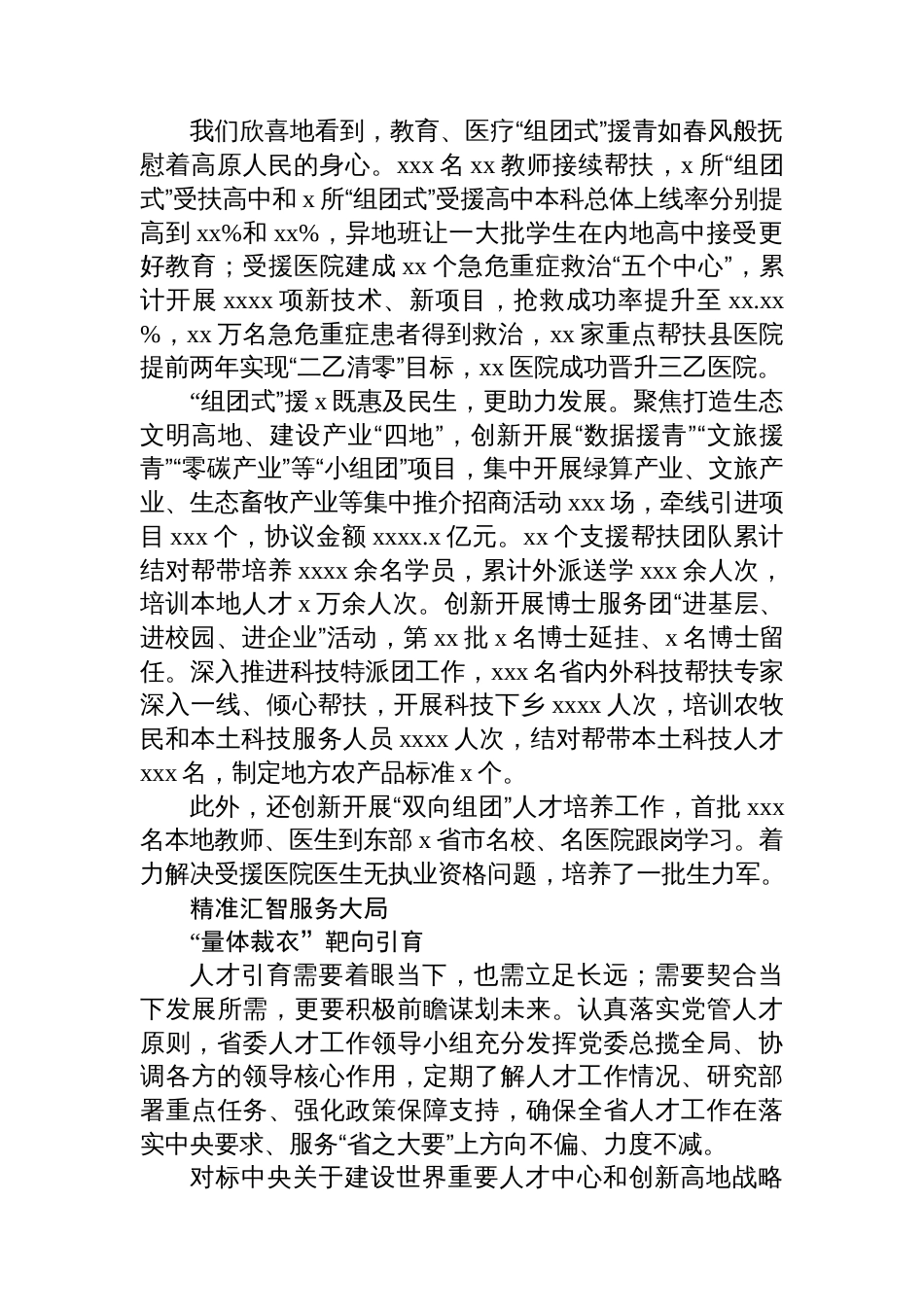 2024年人才工作总结材料汇编（4篇）_第3页