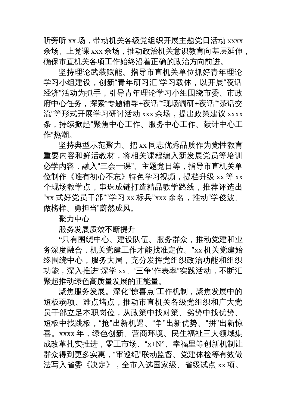 2024年市直机关基层党建工作综述材料汇编（4篇）_第3页