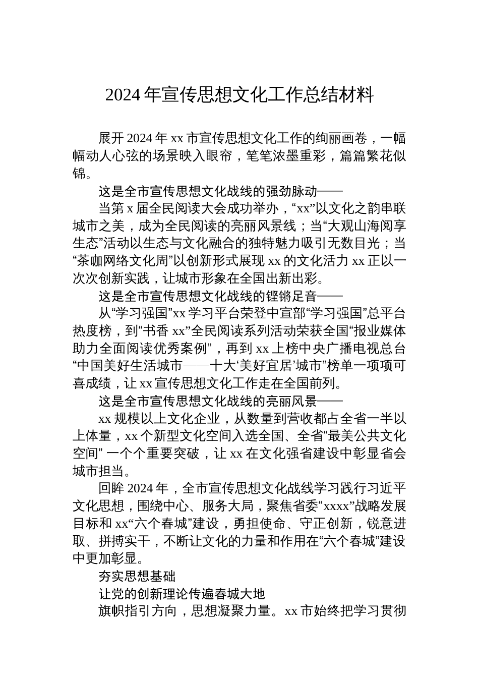 2024年宣传思想文化工作总结材料汇编（6篇）_第2页