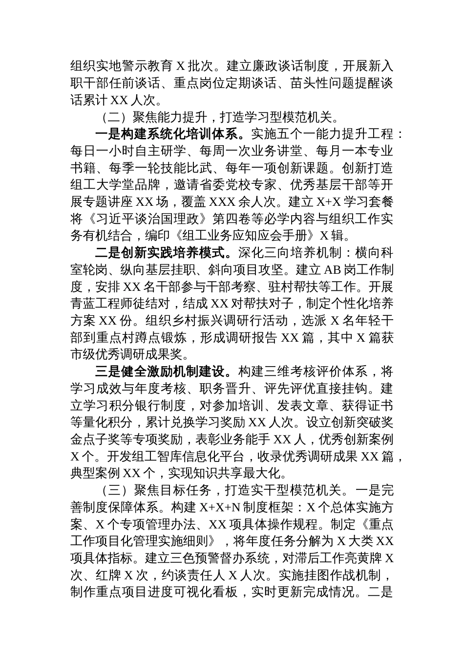 2025年上半年党建工作总结汇编（9篇）_第3页