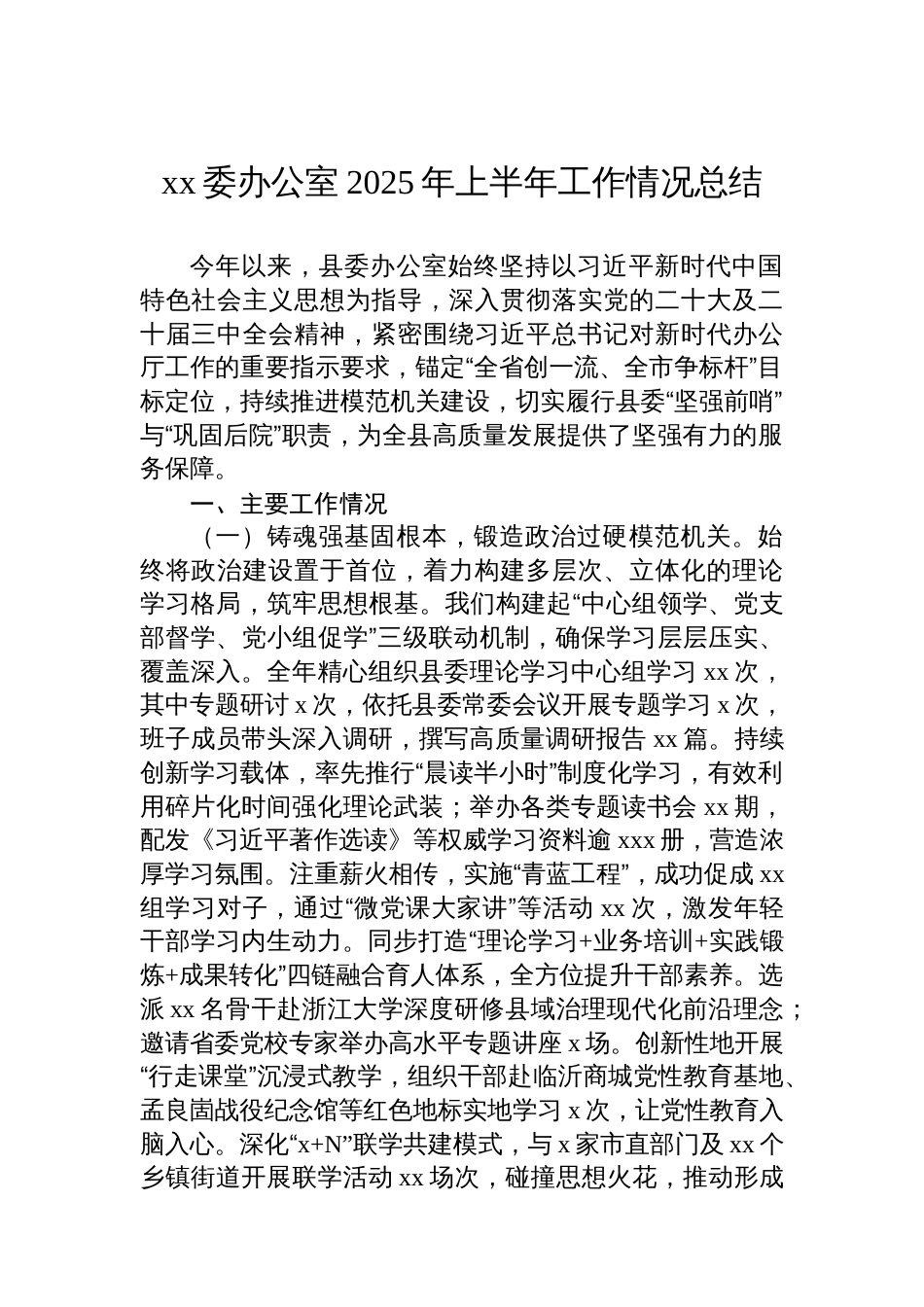 2025年上半年工作情况总结汇编（4篇）_第2页