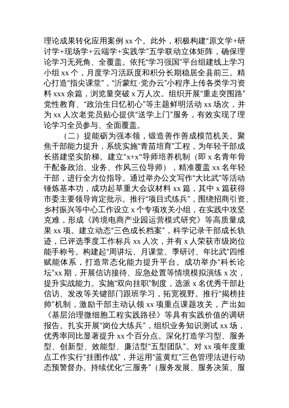 2025年上半年工作情况总结汇编（4篇）_第3页