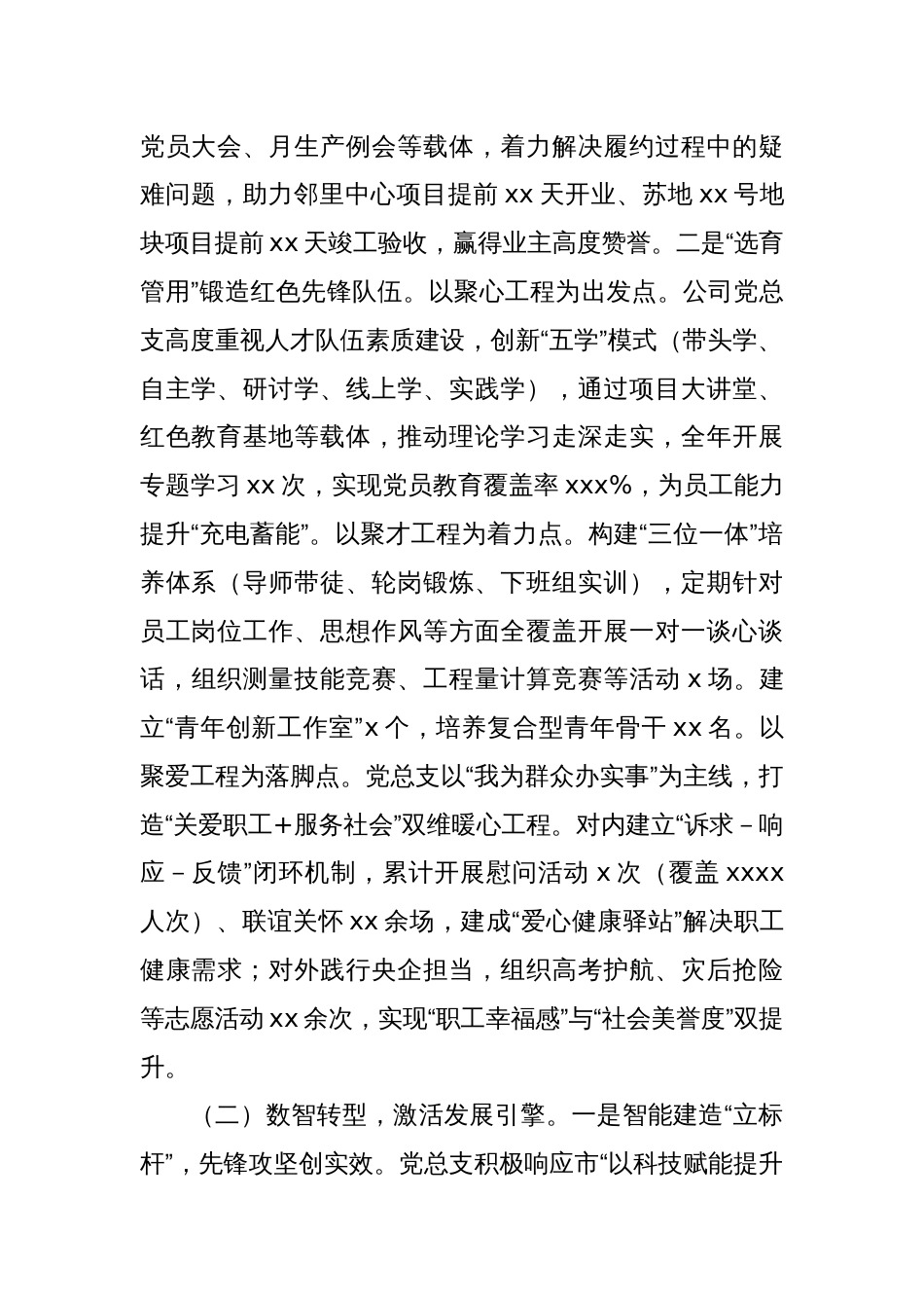 XX公司党支部上半年党建工作总结汇编_第2页