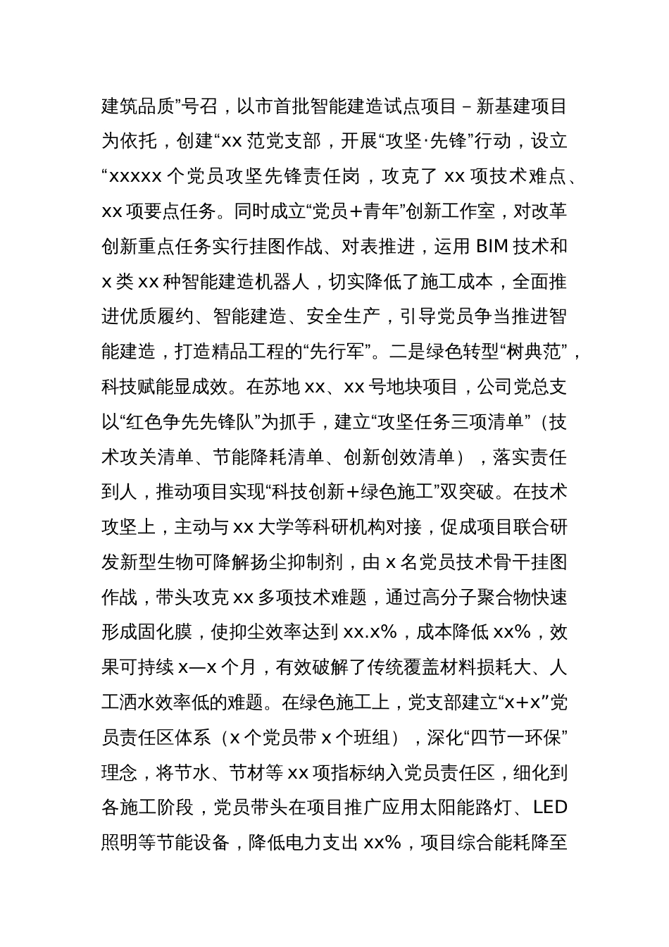 XX公司党支部上半年党建工作总结汇编_第3页