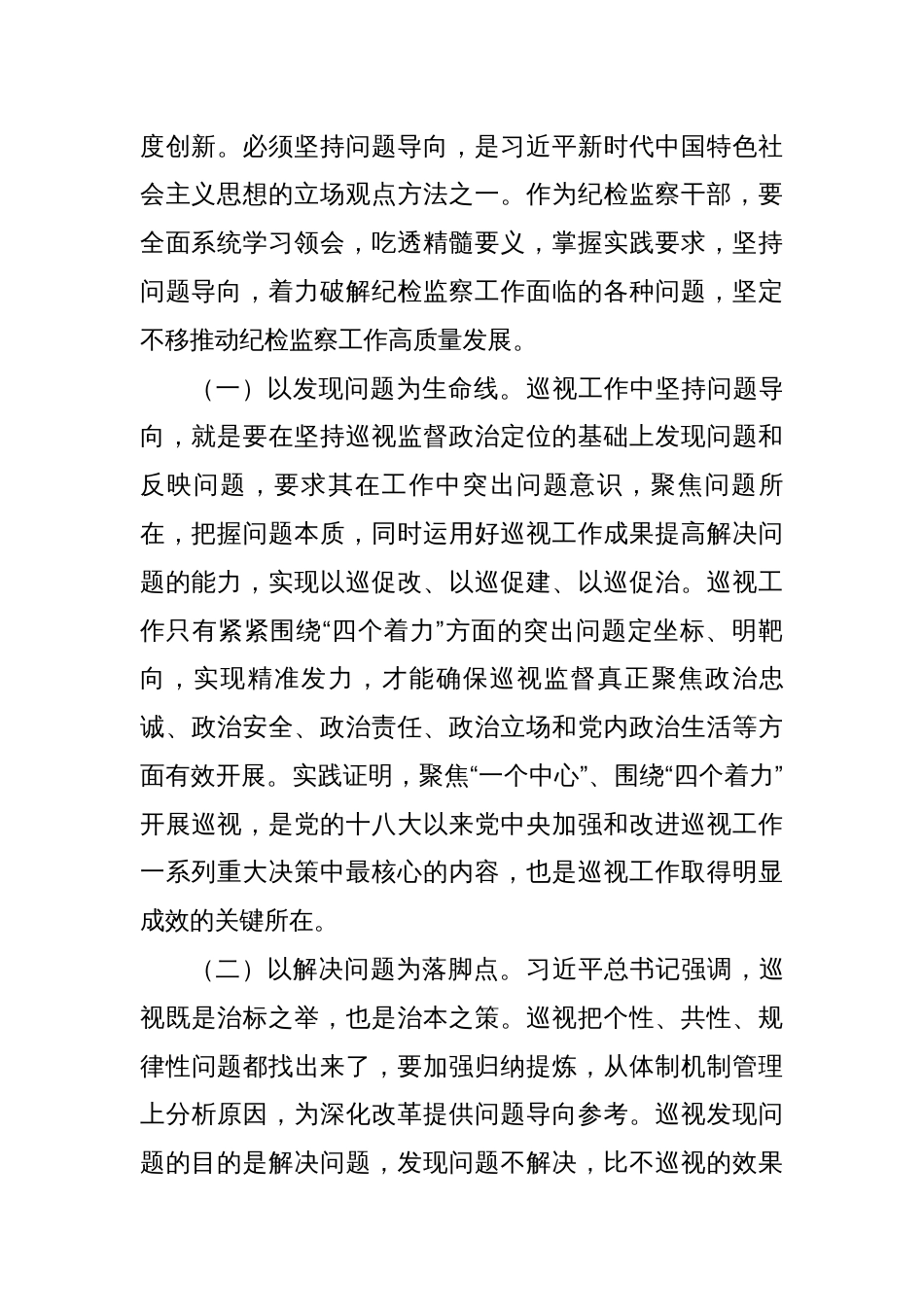 党的自我革命重要思想研讨发言汇编（10篇）_第3页