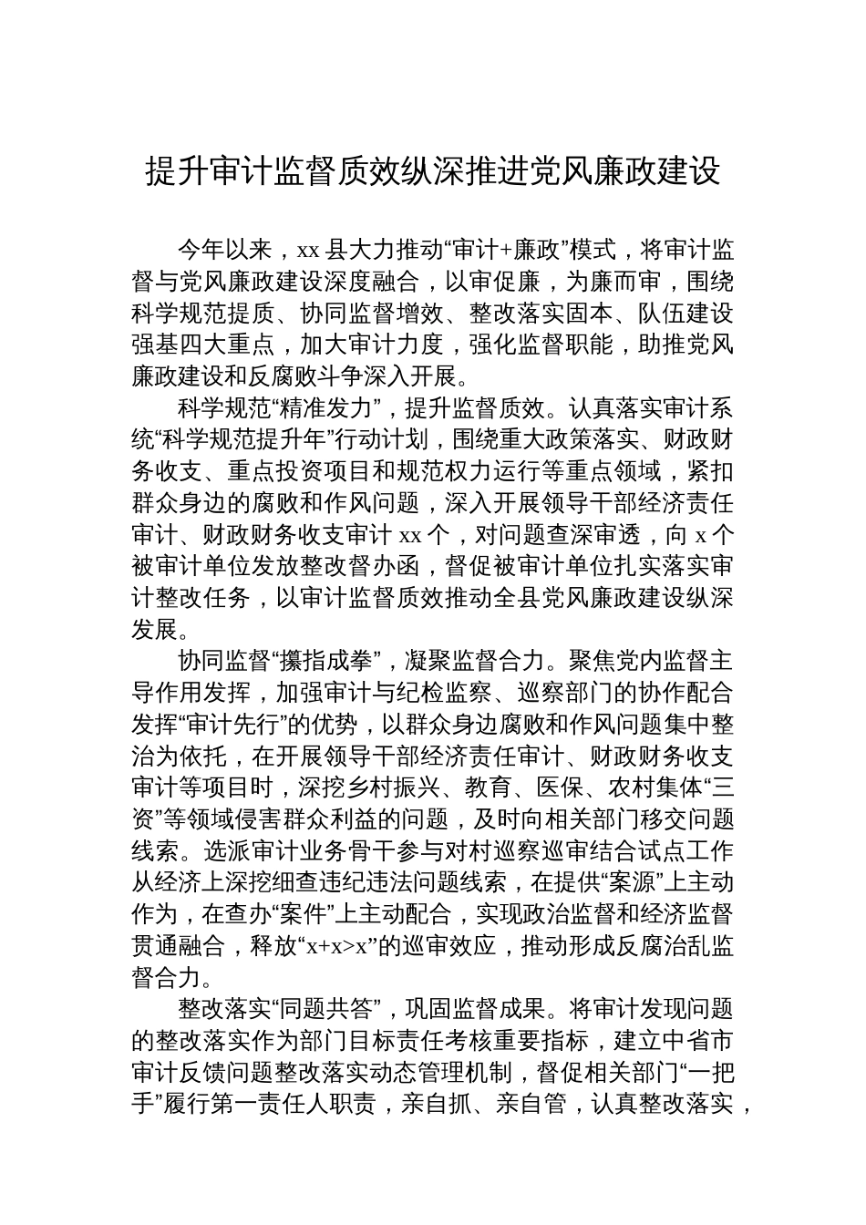 党风廉政建设主题经验交流材料汇编（16篇）_第2页