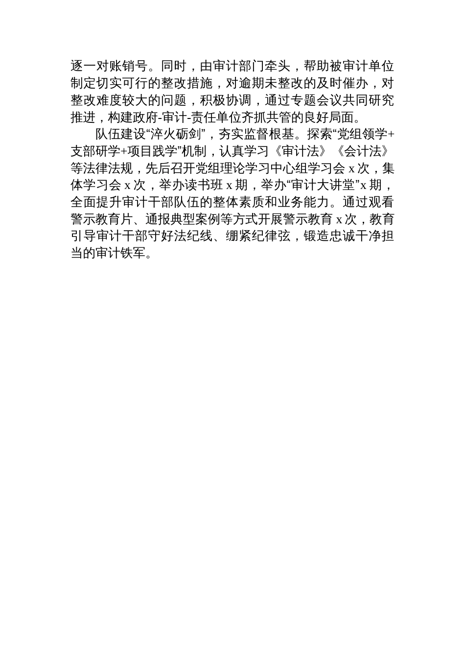 党风廉政建设主题经验交流材料汇编（16篇）_第3页