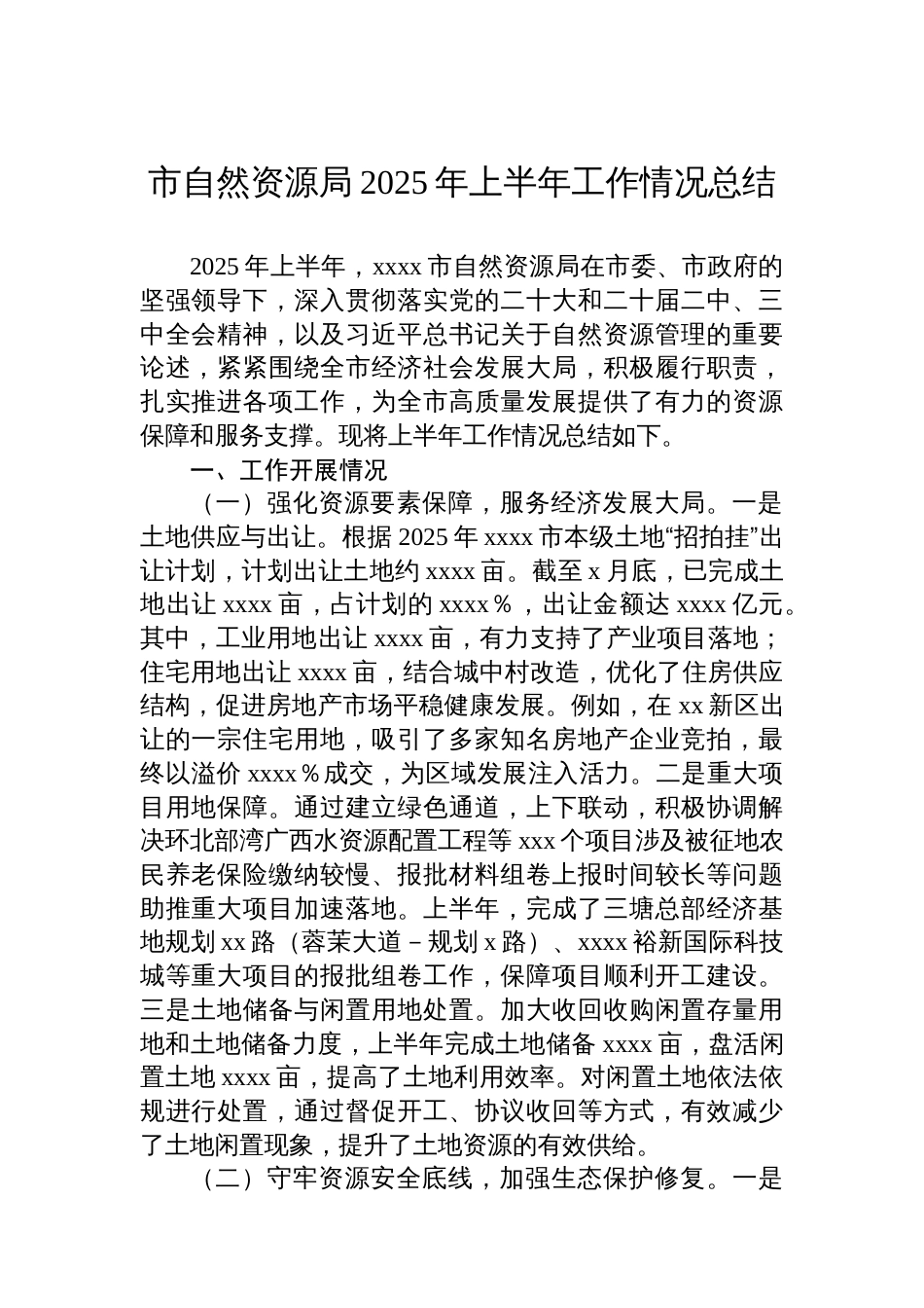 各级局机关2025年上半年工作情况总结汇编（6篇）_第2页