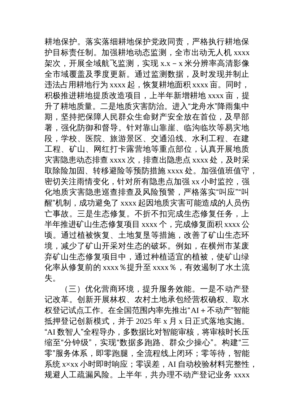 各级局机关2025年上半年工作情况总结汇编（6篇）_第3页