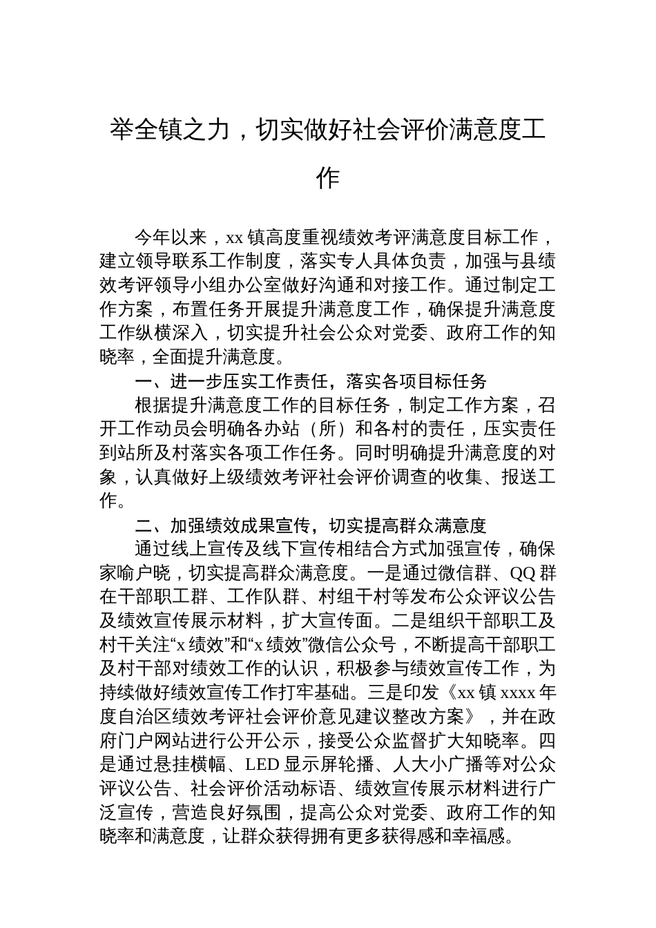 机关单位满意度评价工作经验交流材料汇编（10篇）_第2页