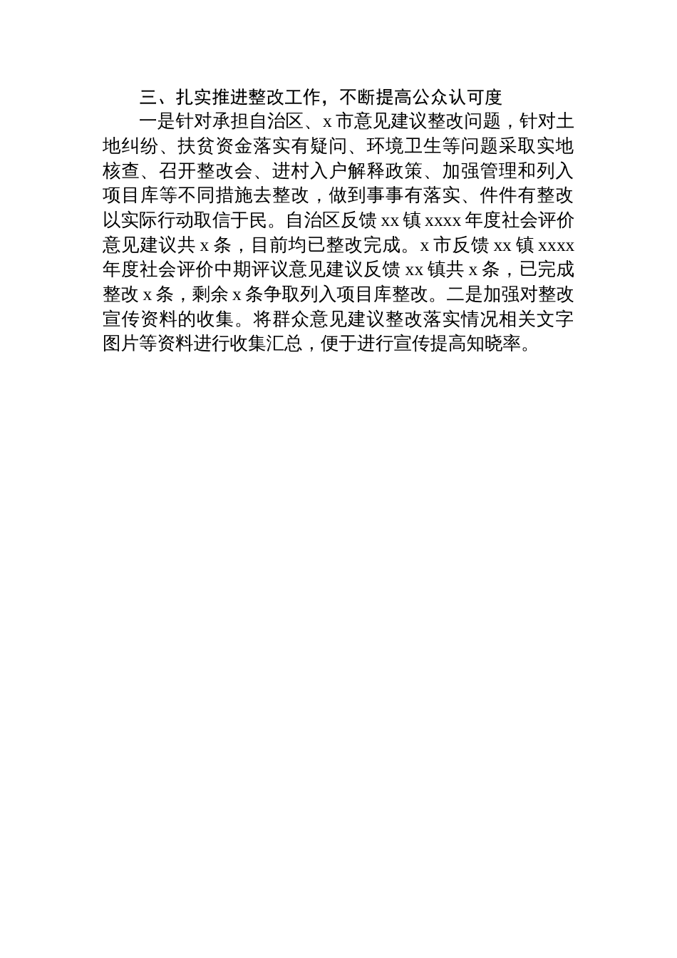 机关单位满意度评价工作经验交流材料汇编（10篇）_第3页