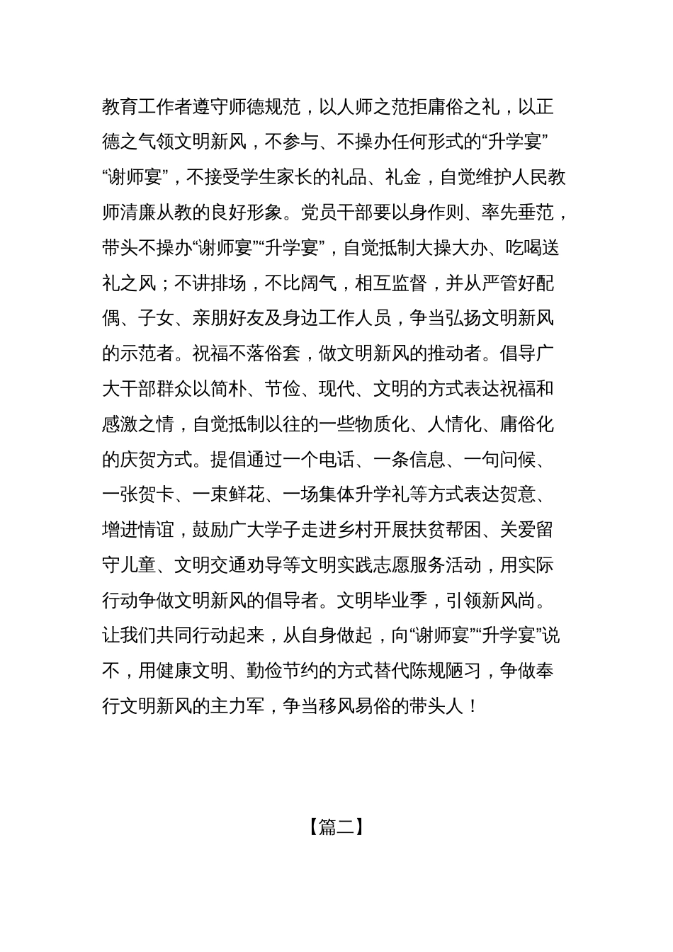 拒绝“升学宴”“谢师宴”倡议书汇编_第2页