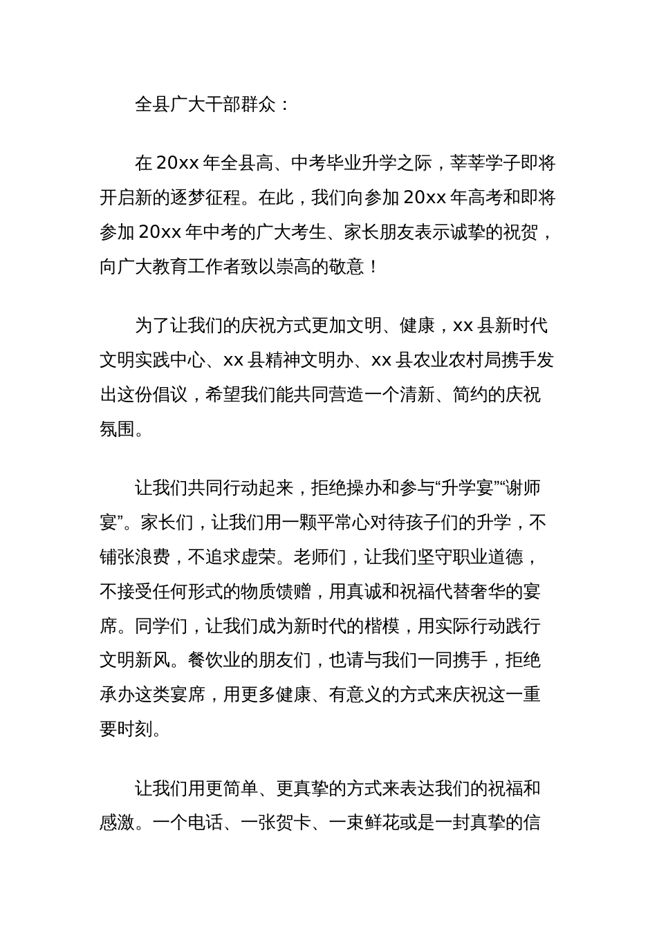 拒绝“升学宴”“谢师宴”倡议书汇编_第3页