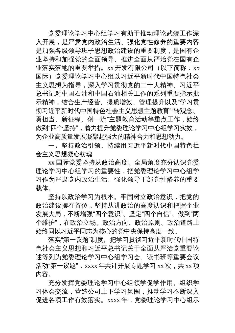 理论学习中心组主题交流发言材料汇编（13篇）_第2页