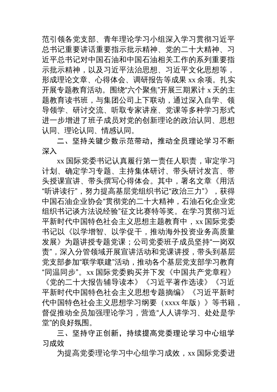 理论学习中心组主题交流发言材料汇编（13篇）_第3页