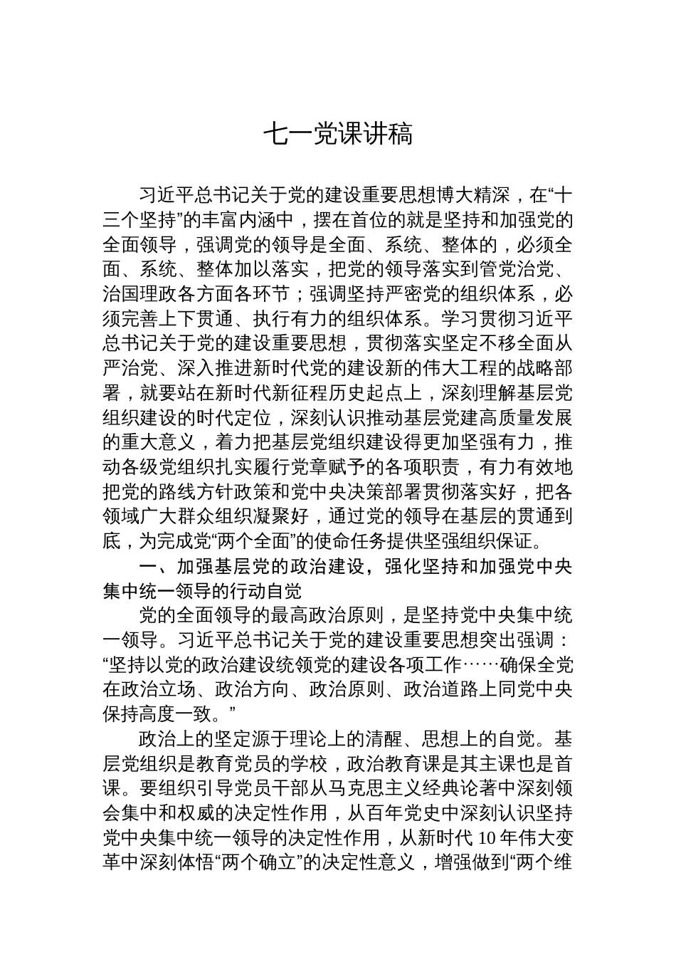 七一党课讲稿汇编（10篇）_第2页