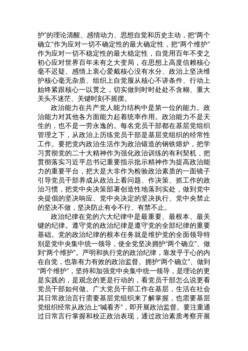 七一党课讲稿汇编（10篇）_第3页