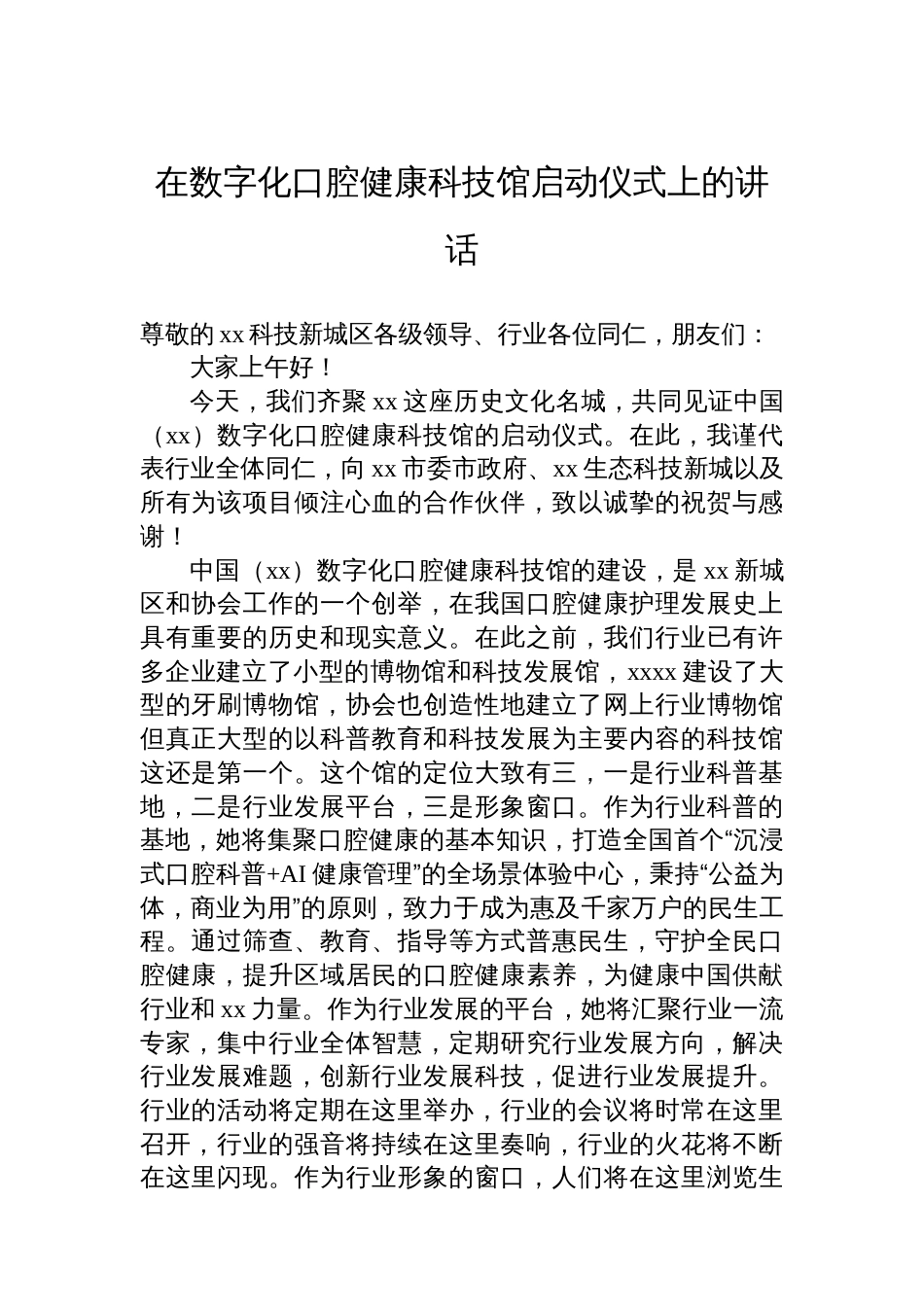 启动仪式主题讲话材料汇编（3篇）_第2页