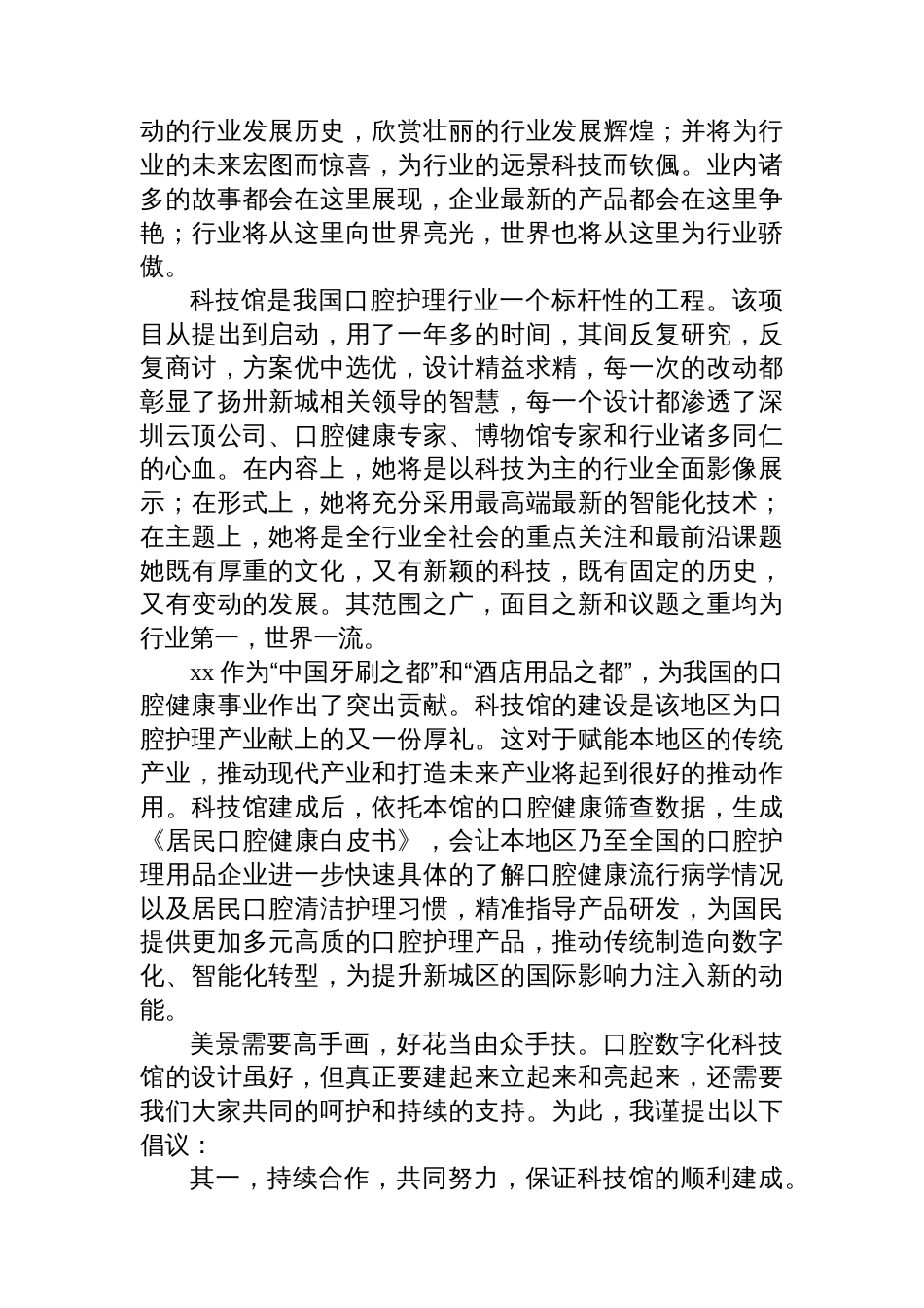 启动仪式主题讲话材料汇编（3篇）_第3页