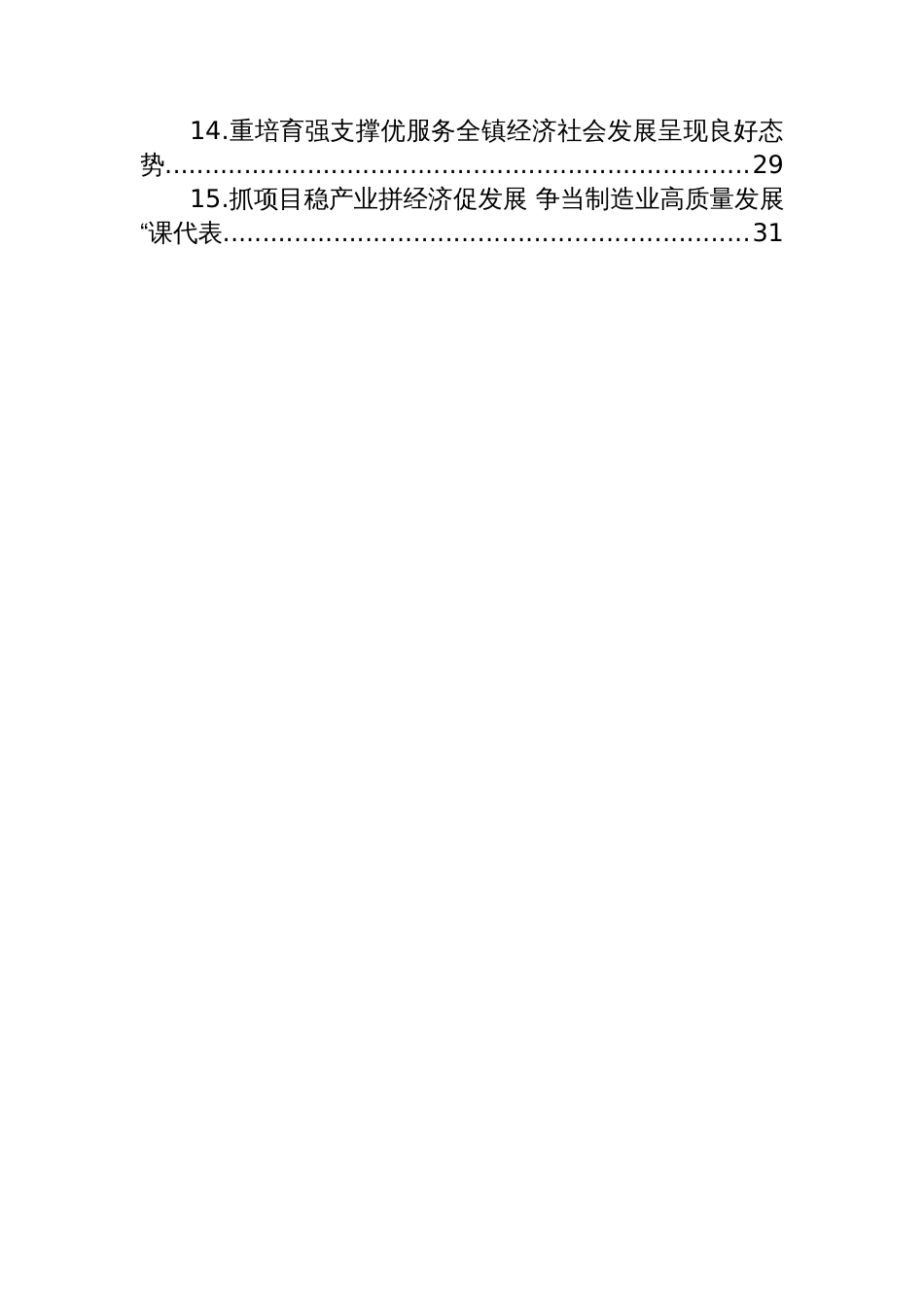 区镇街党（工）委书记和部门一把手2025年第二次季度例会交流发言材料汇编（15篇）_第2页