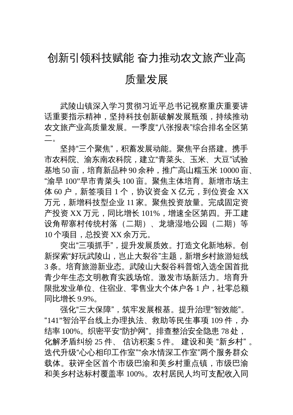 区镇街党（工）委书记和部门一把手2025年第二次季度例会交流发言材料汇编（15篇）_第3页