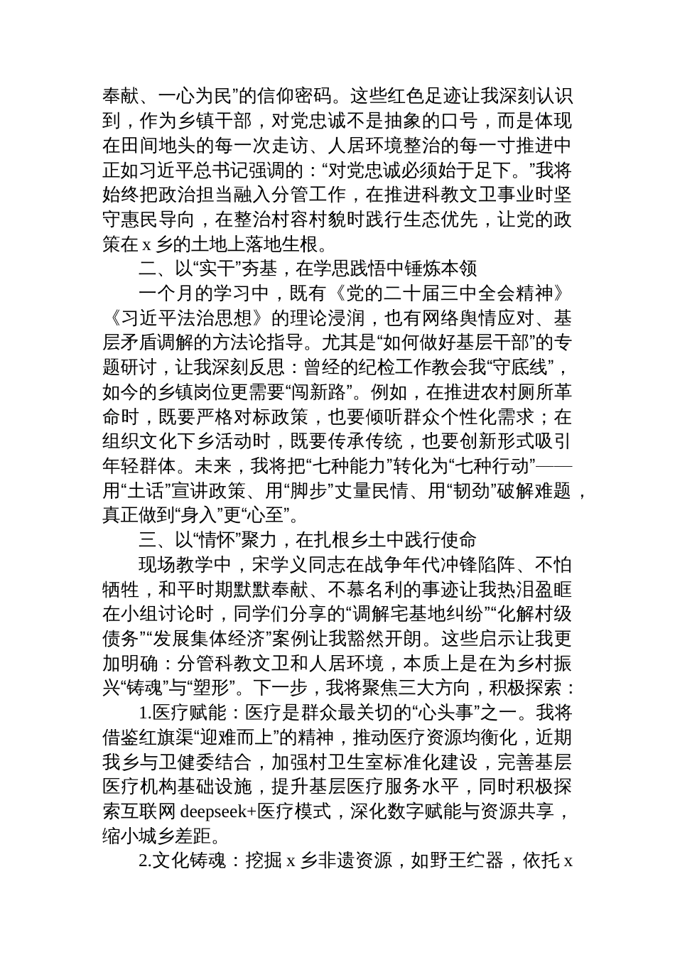 市委党校优秀学员发言汇编12篇_第3页