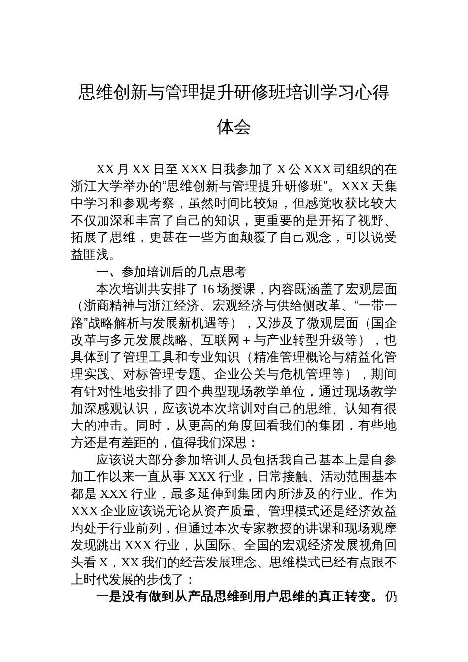 思维创新与管理提升研修班培训学习心得体会汇编（4篇）_第2页