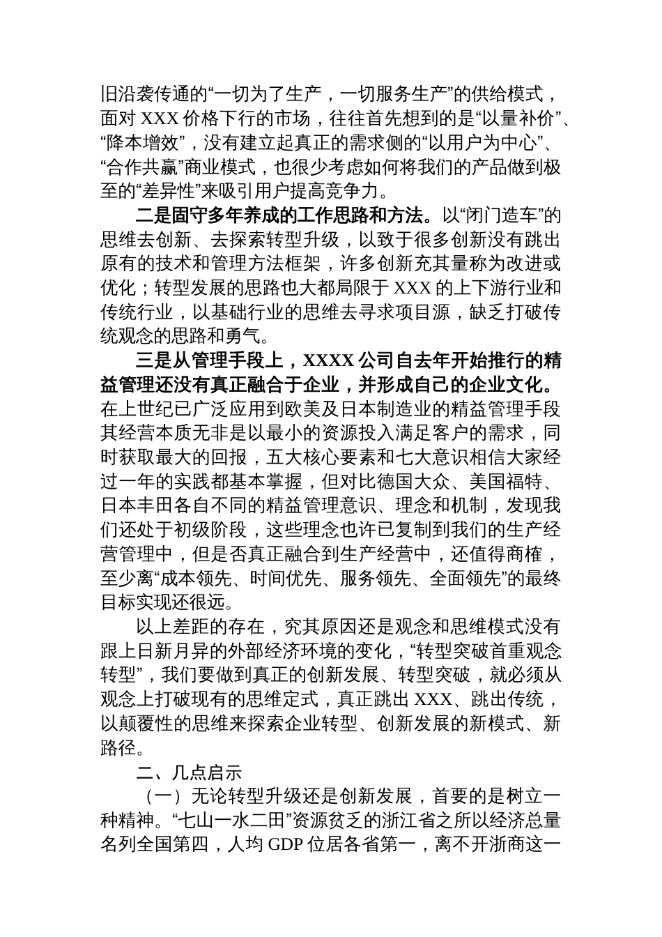 思维创新与管理提升研修班培训学习心得体会汇编（4篇）_第3页