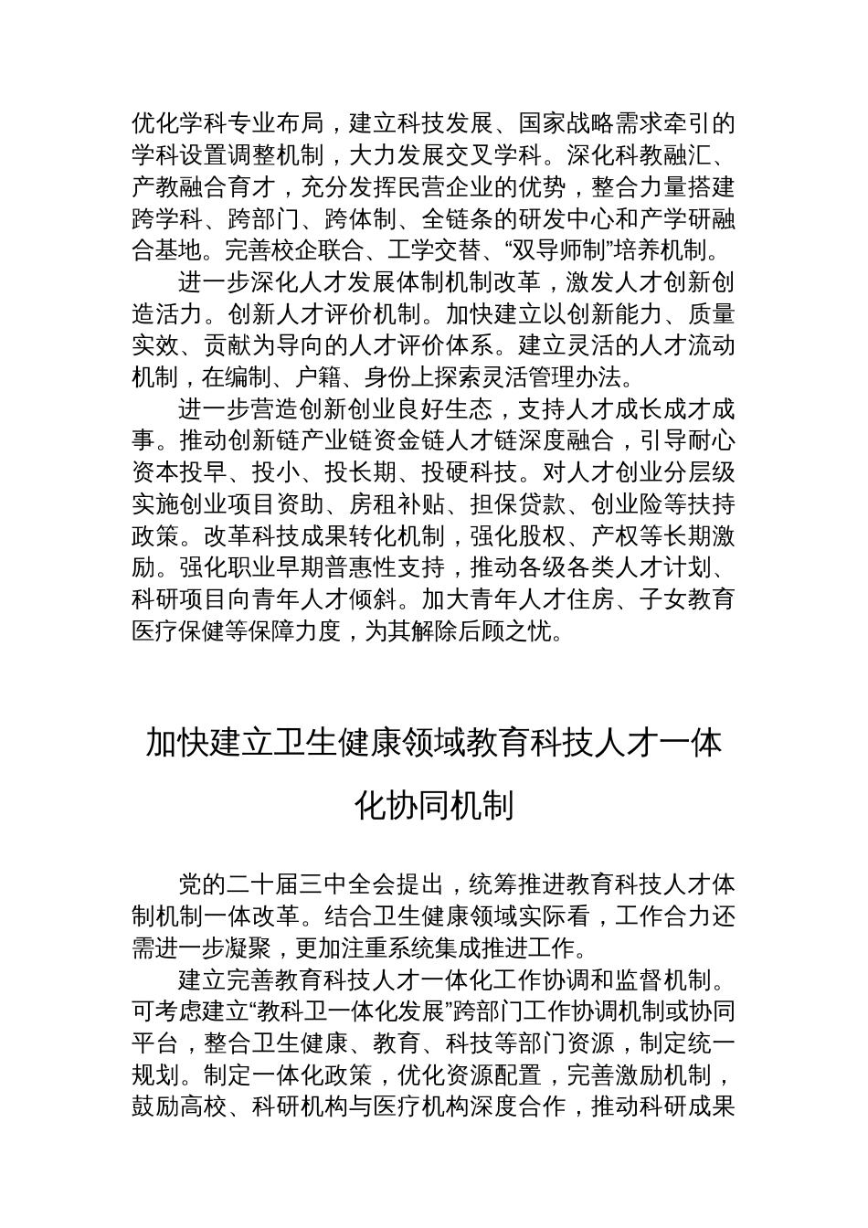 委员代表在政协专题协商会上的发言材料汇编（17篇）_第2页