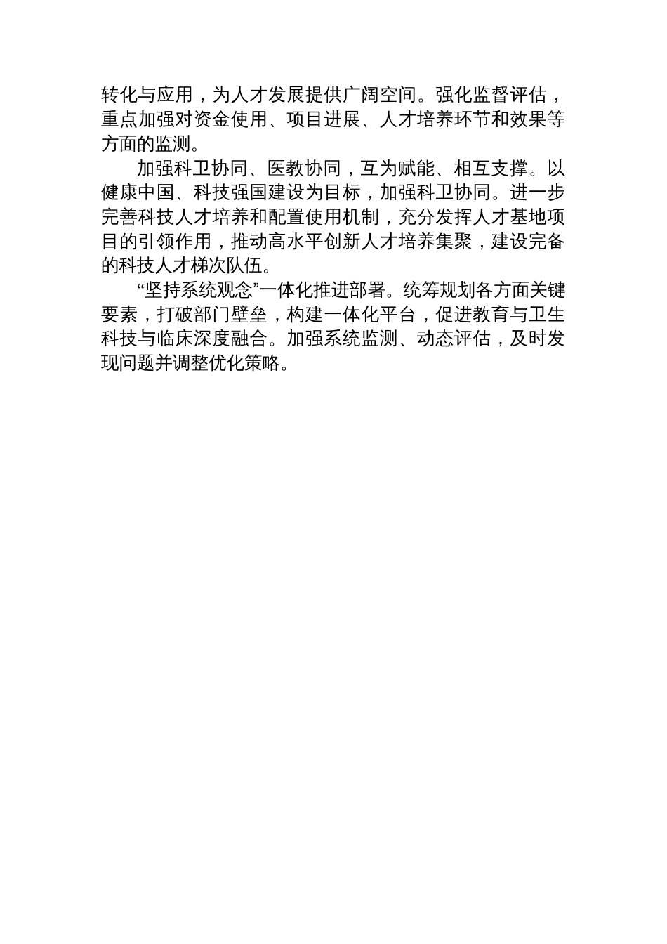 委员代表在政协专题协商会上的发言材料汇编（17篇）_第3页