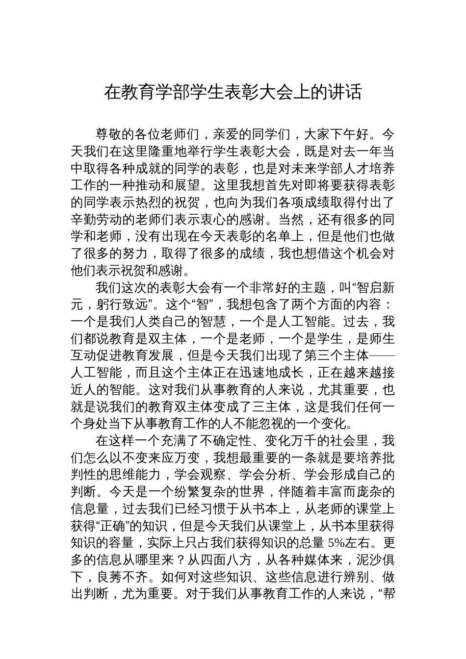 学生表彰大会主题讲话材料汇编（4篇）_第2页