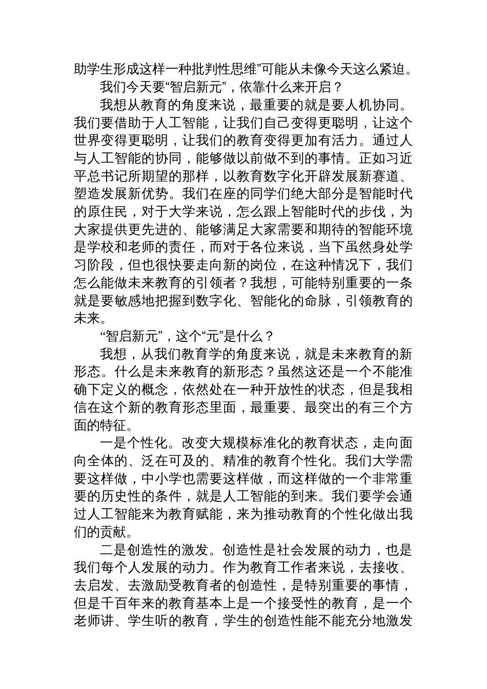 学生表彰大会主题讲话材料汇编（4篇）_第3页