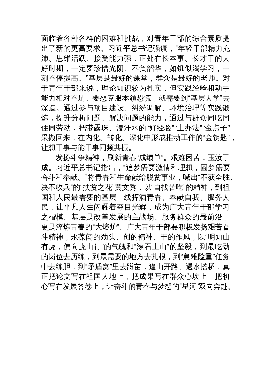 学习给xx小学戍边支教西部计划志愿者服务队全体队员回信心得体会汇编（6篇）_第3页
