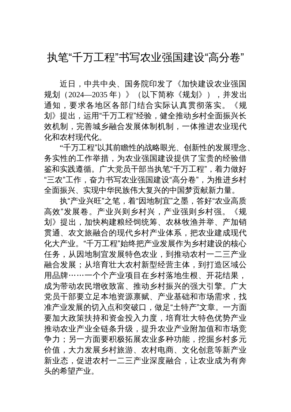 学习加快建设农业强国规划（2024—2035年）心得体会汇编（7篇）_第2页