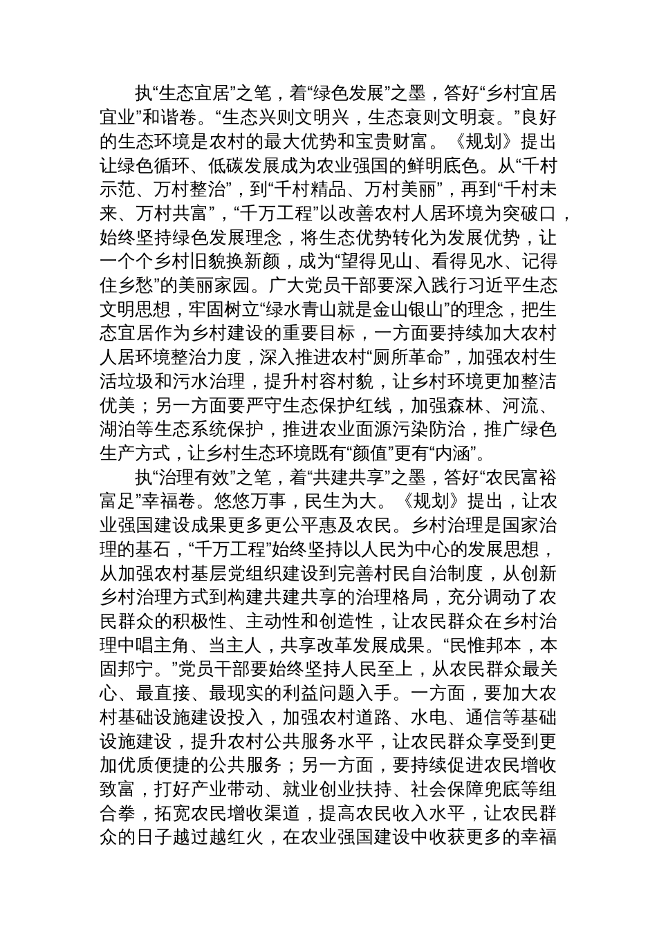 学习加快建设农业强国规划（2024—2035年）心得体会汇编（7篇）_第3页