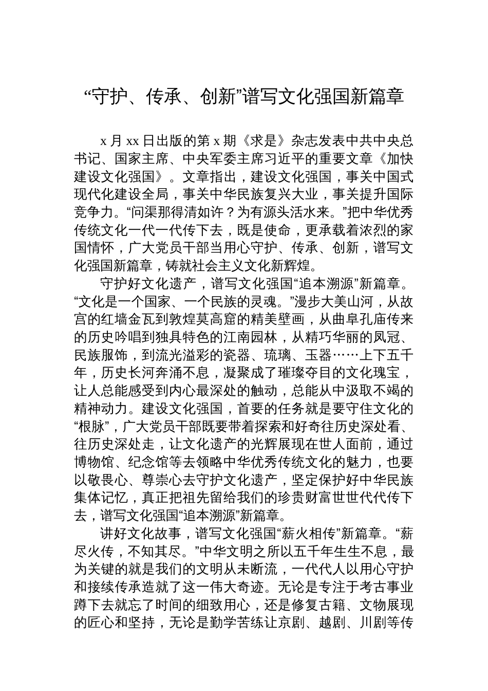 学习加快建设文化强国心得体会汇编（7篇）_第2页