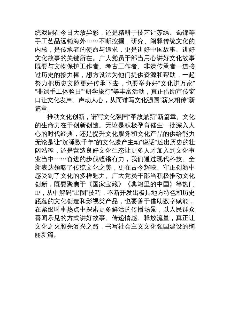 学习加快建设文化强国心得体会汇编（7篇）_第3页