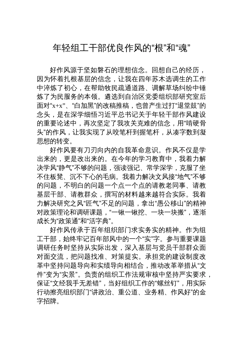在xx区党委组织部召开部机关年轻干部深入贯彻作风建设专题教育精神座谈会上的发言材料汇编（6篇）_第2页
