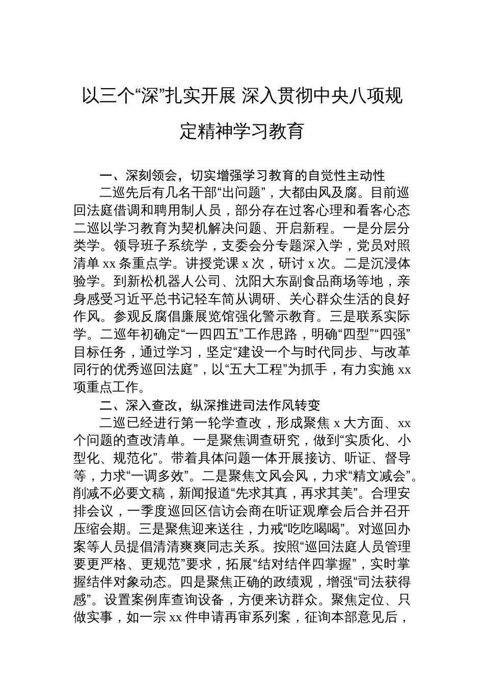 在党组理论学习中心组深入贯彻学习贯彻作风建设专题教育精神集体学习研讨发言材料汇编（5篇）（范文）_第2页