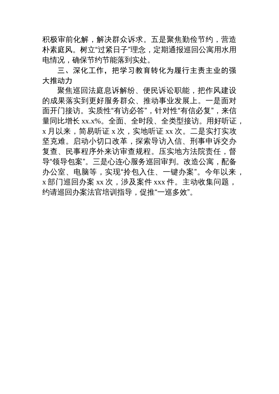 在党组理论学习中心组深入贯彻学习贯彻作风建设专题教育精神集体学习研讨发言材料汇编（5篇）（范文）_第3页