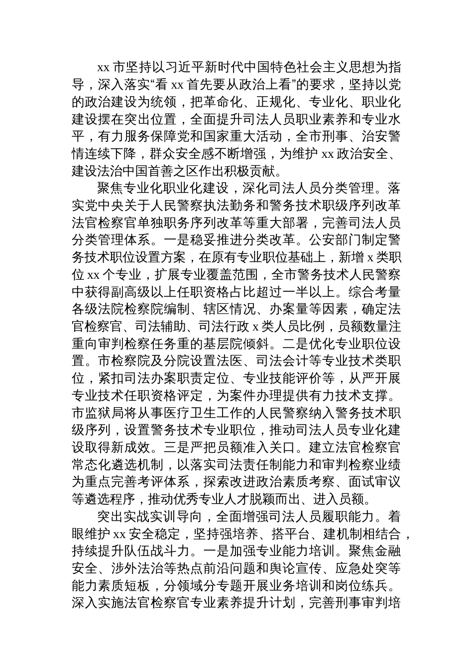 在公务员工作推进会上的发言材料汇编（7篇）（范文）_第2页