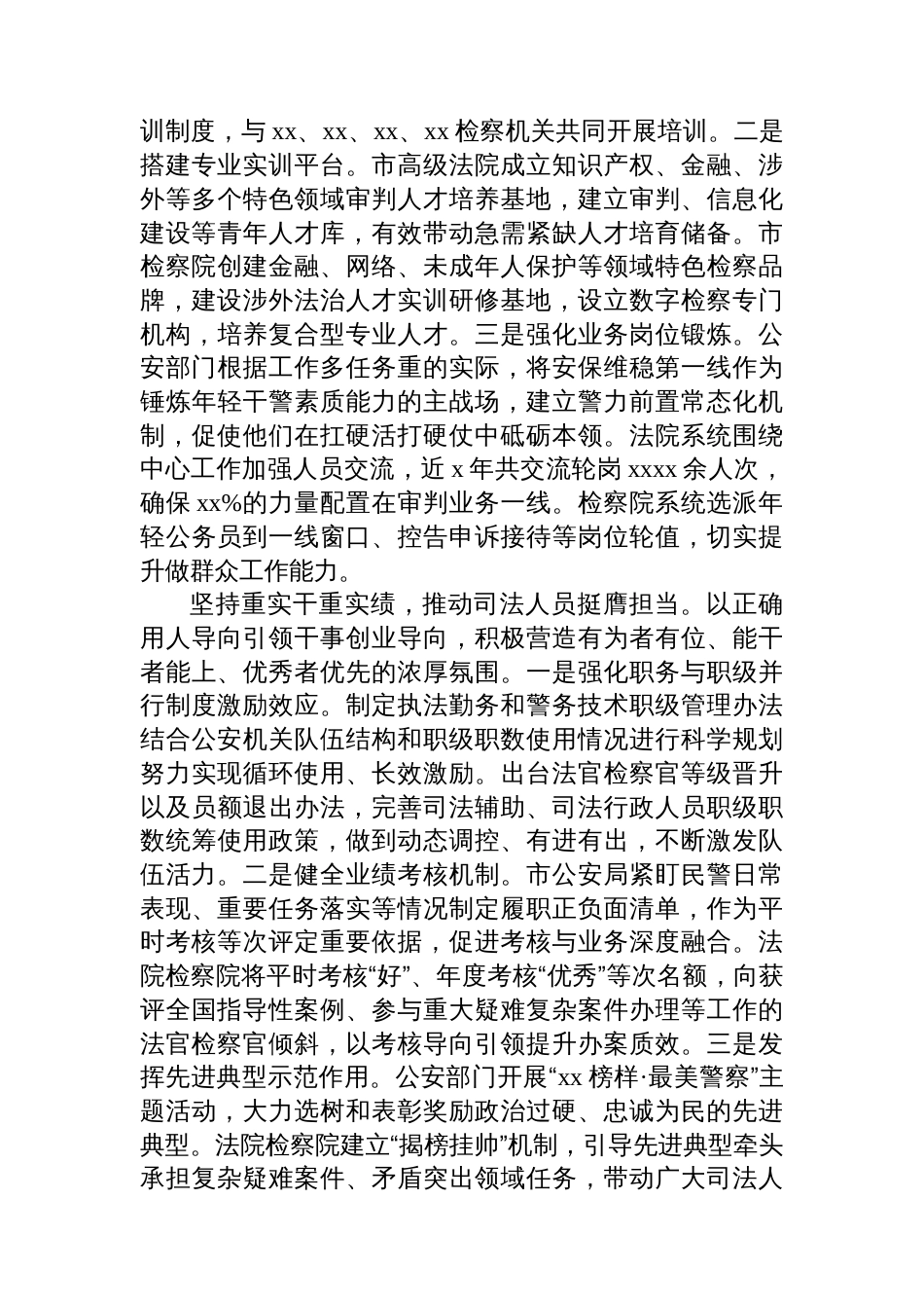 在公务员工作推进会上的发言材料汇编（7篇）（范文）_第3页